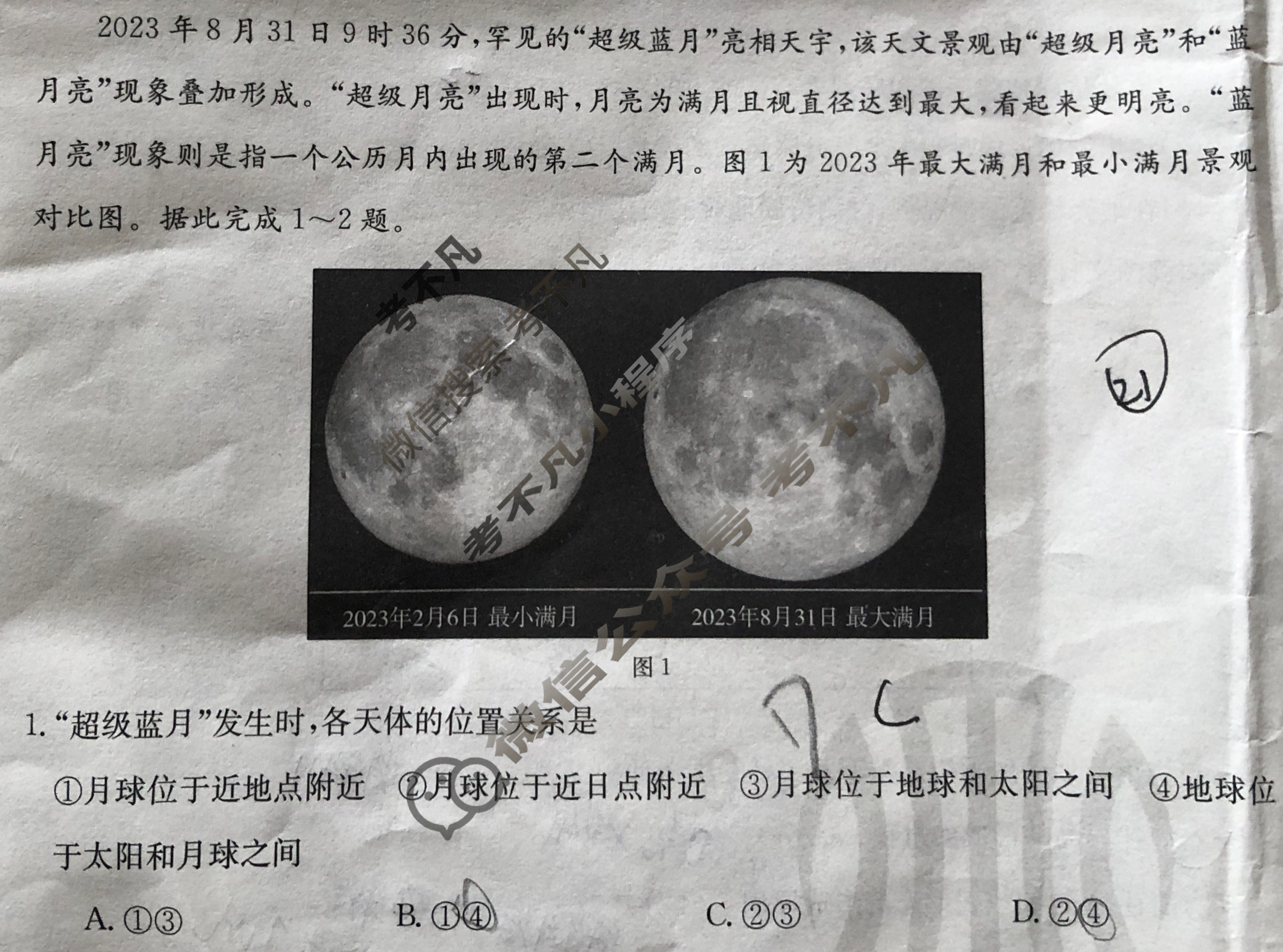 江西省2023-2024学年高二金太阳10月联考(◆)地理试题