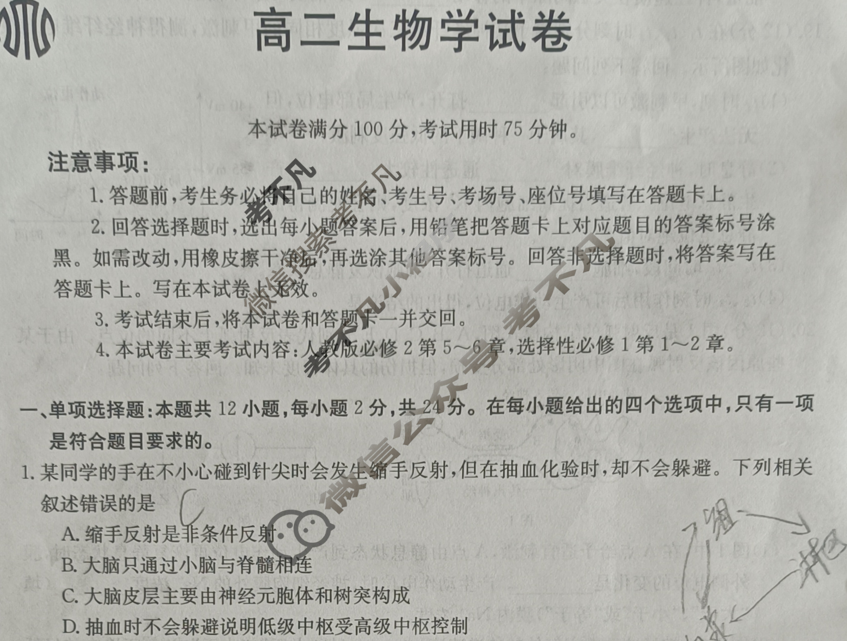 江西省2023-2024学年高二金太阳10月联考(◆)生物试题