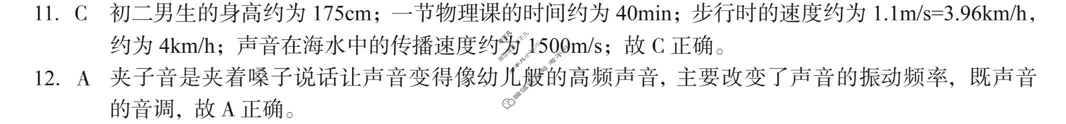 [安徽第一卷]2023-2024学年安徽省八年级教学质量检测(一)1物理(人教版)答案