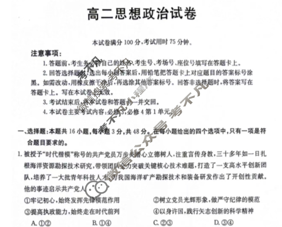 江西省2023-2024学年高二金太阳10月联考(□)政治试题