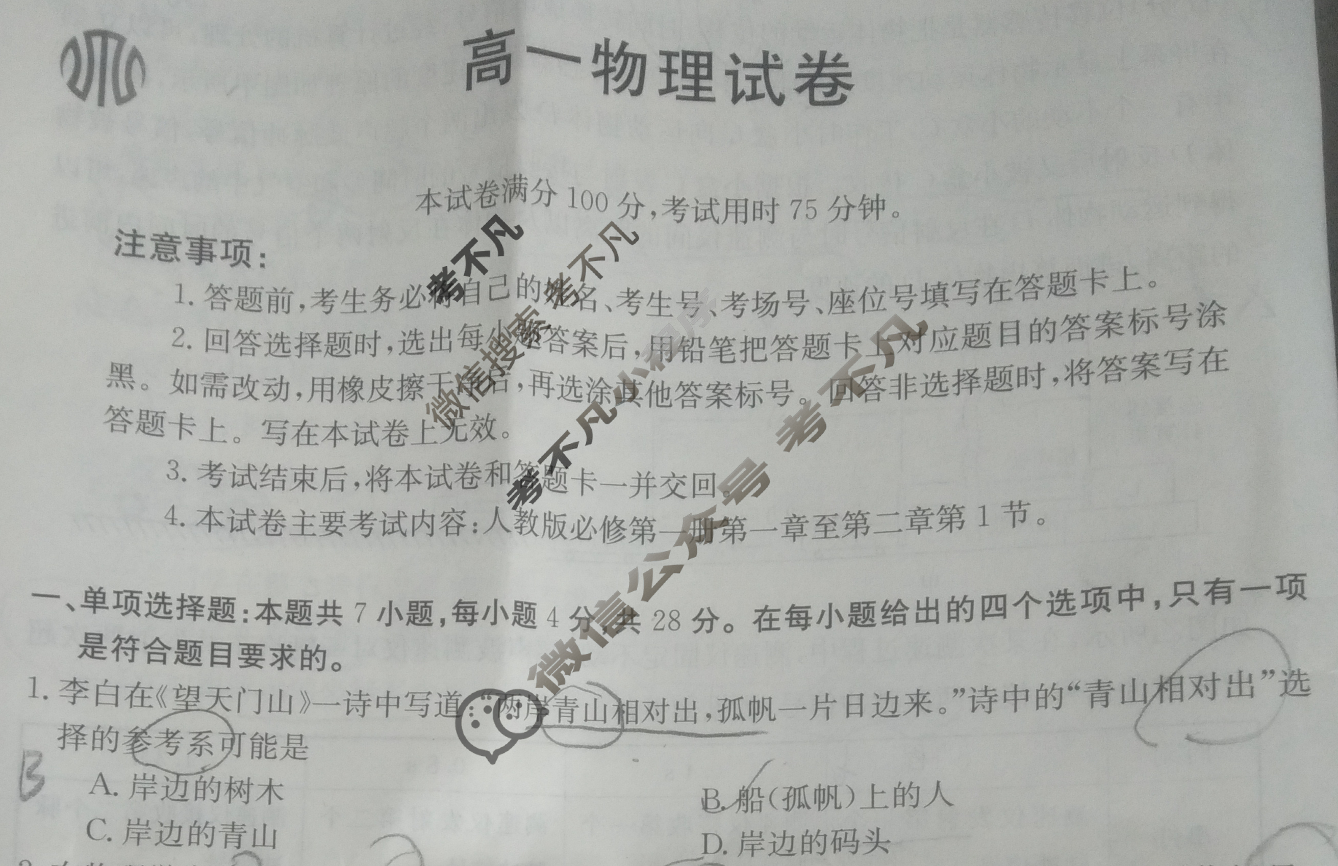 江西省2023-2024学年高一金太阳10月联考(□)物理试题