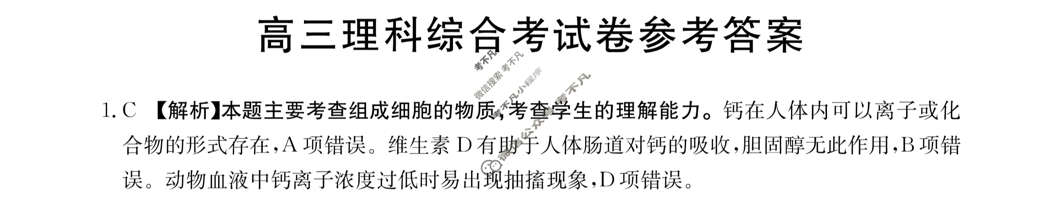 2024届云南省高三金太阳10月联考(24-66C)理科综合答案