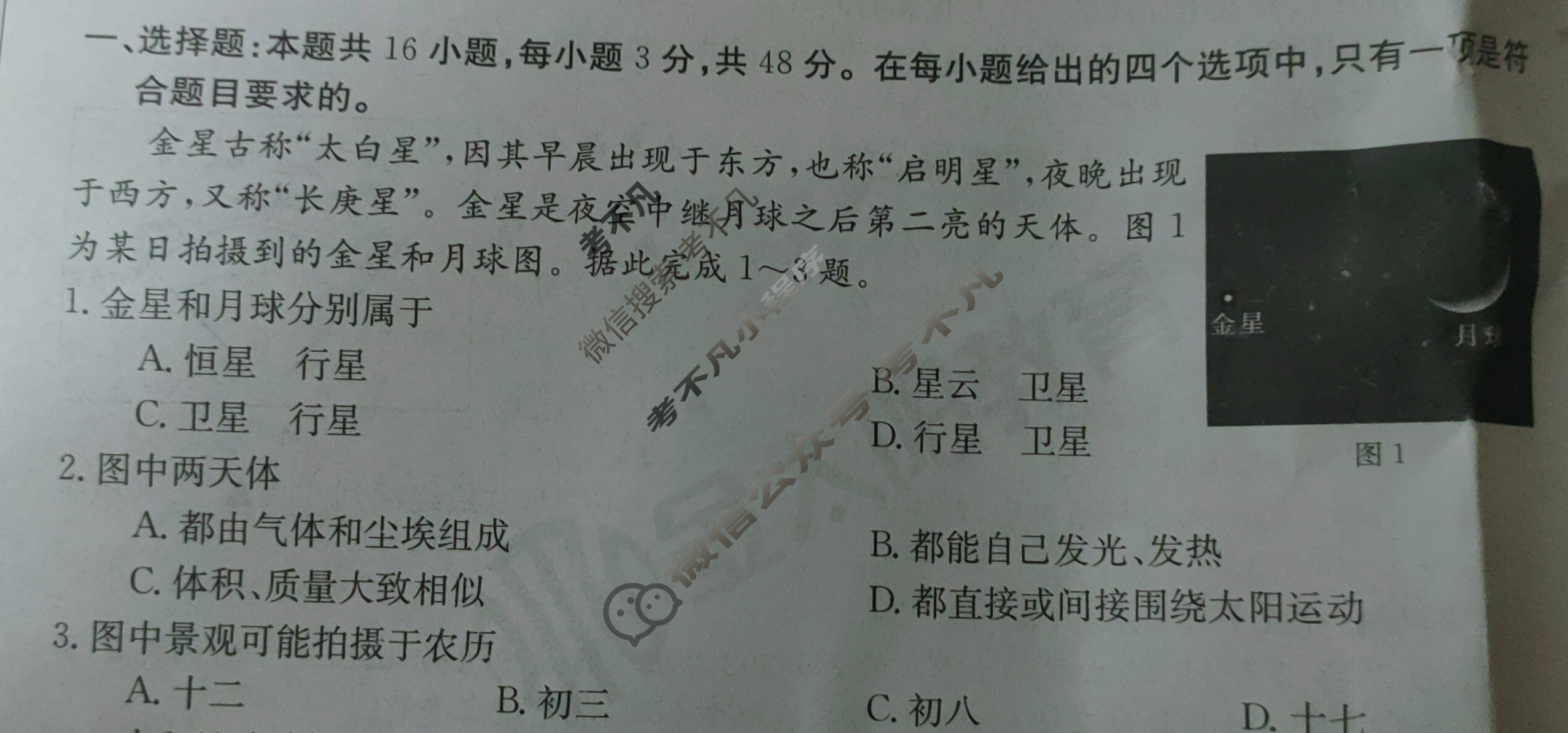 2023年秋季河南省高一金太阳第二次联考(24-43A1)地理试题