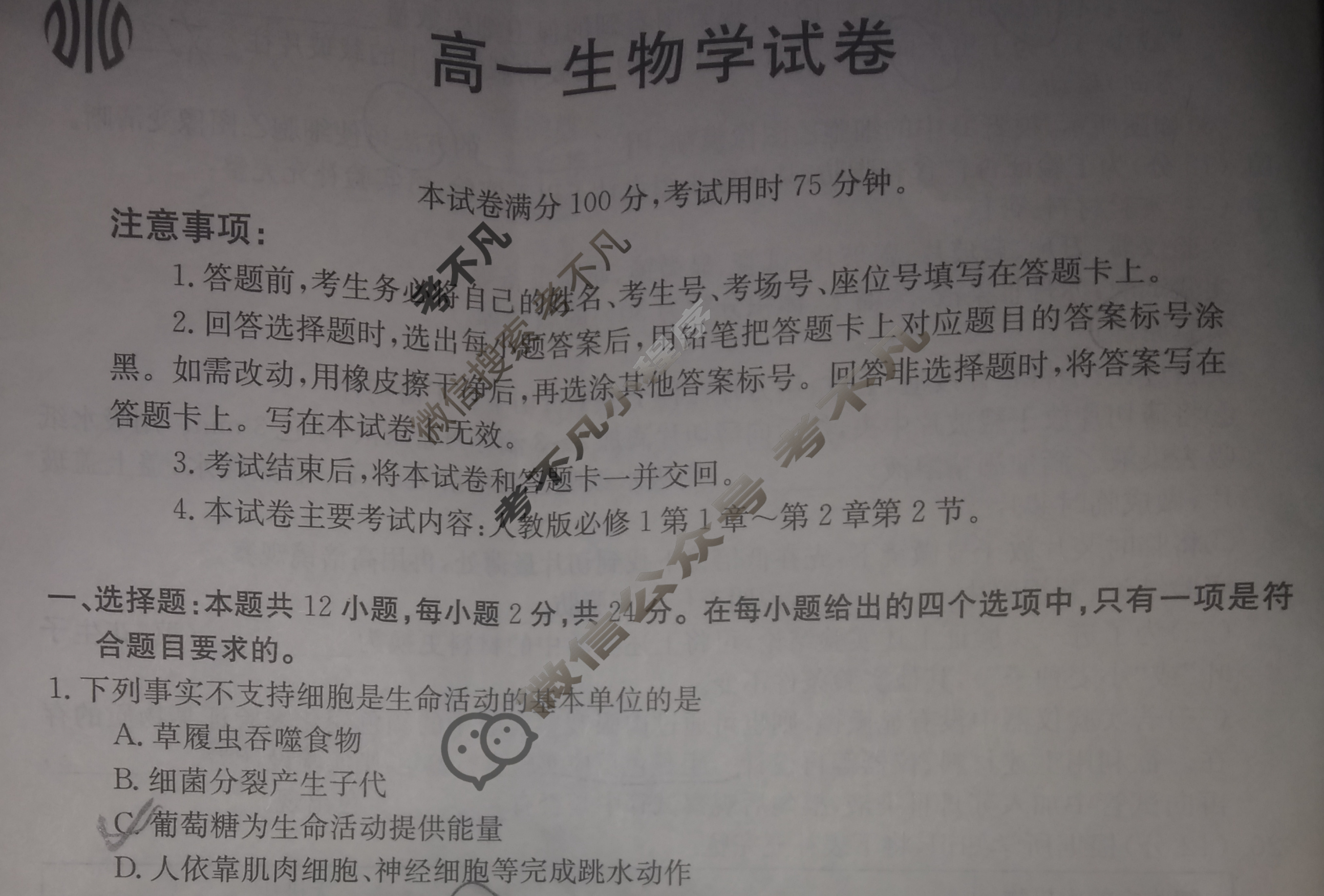 江西省2023-2024学年高一金太阳10月联考(□)生物试题