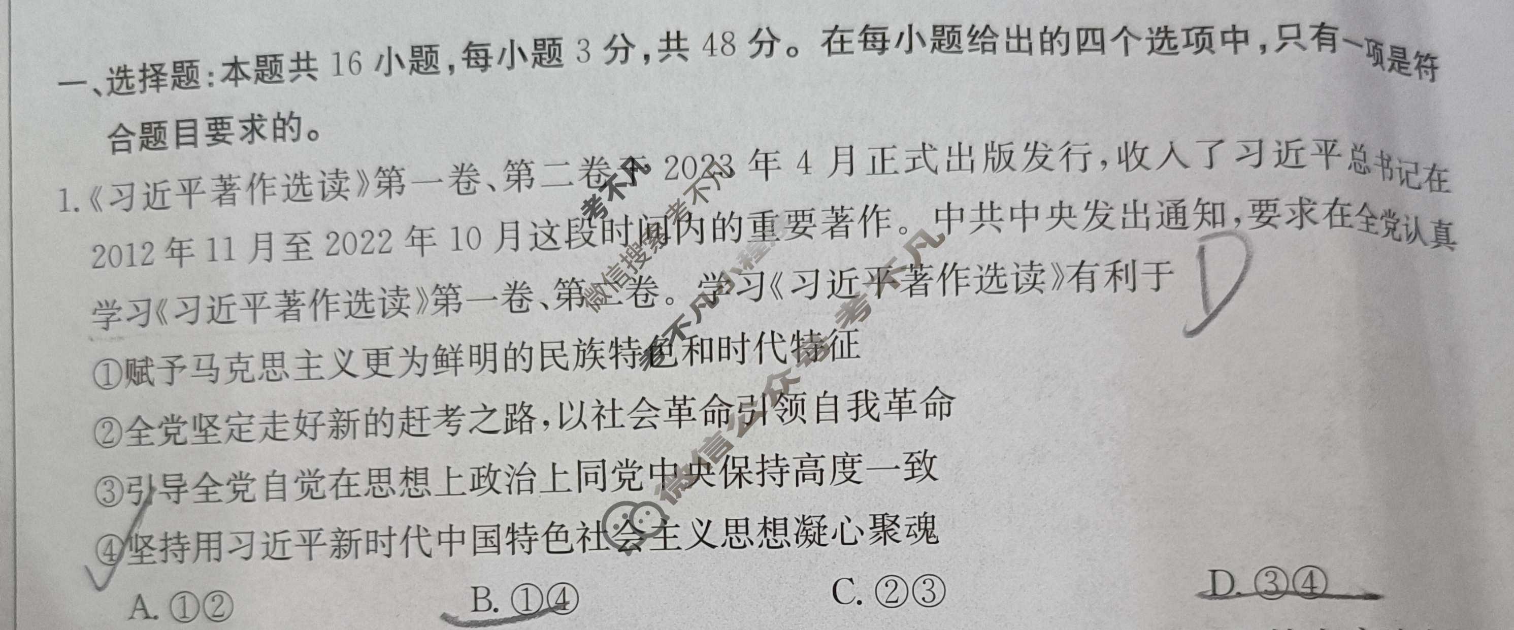 贵州省金太阳2023-2024学年高二年级联考(24-48B)政治试题