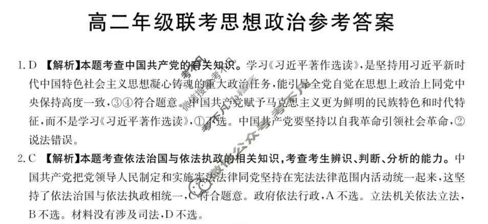 贵州省金太阳2023-2024学年高二年级联考(24-48B)政治答案