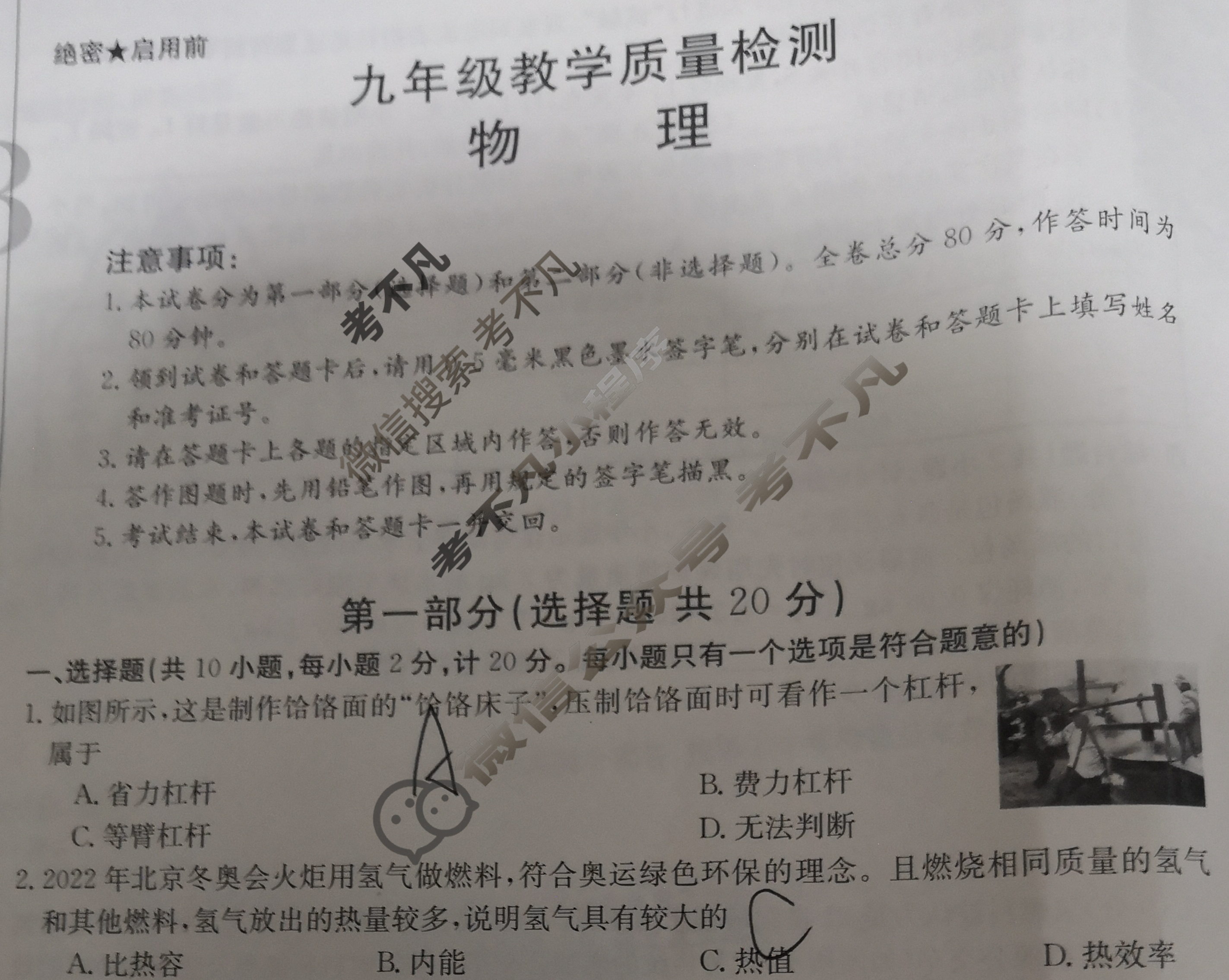 2024届陕西省九年级教学质量检测(◼包◇)物理试题