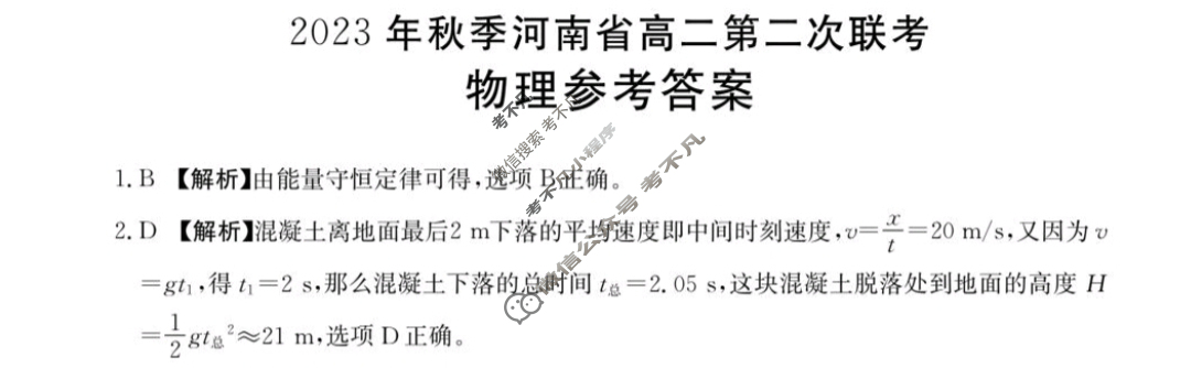 河南省2023年秋季河南省金太阳高二第二次联考(24-41B)物理(B2)答案
