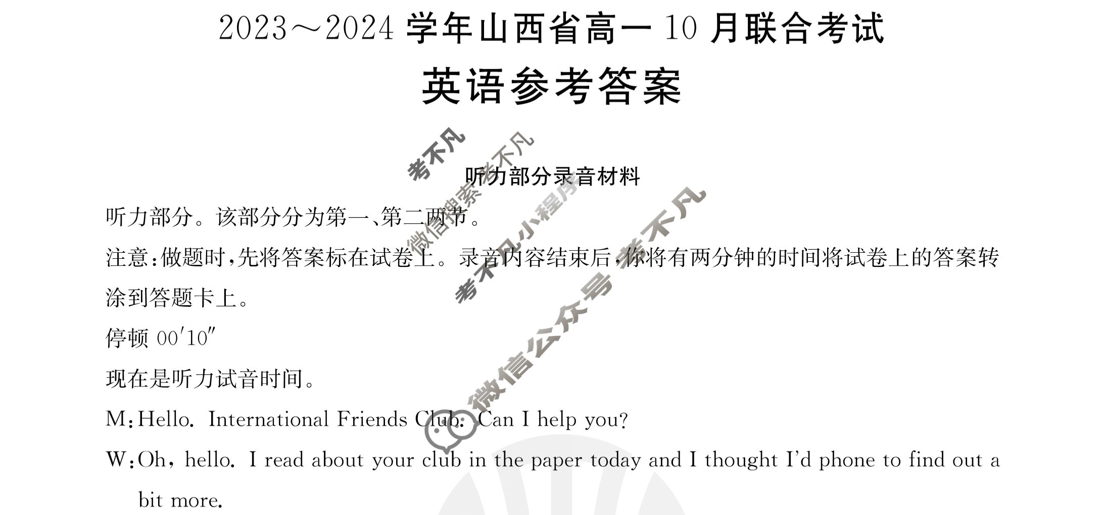 2023~2024学年山西省高一金太阳10月联合考试(24-36A)英语答案
