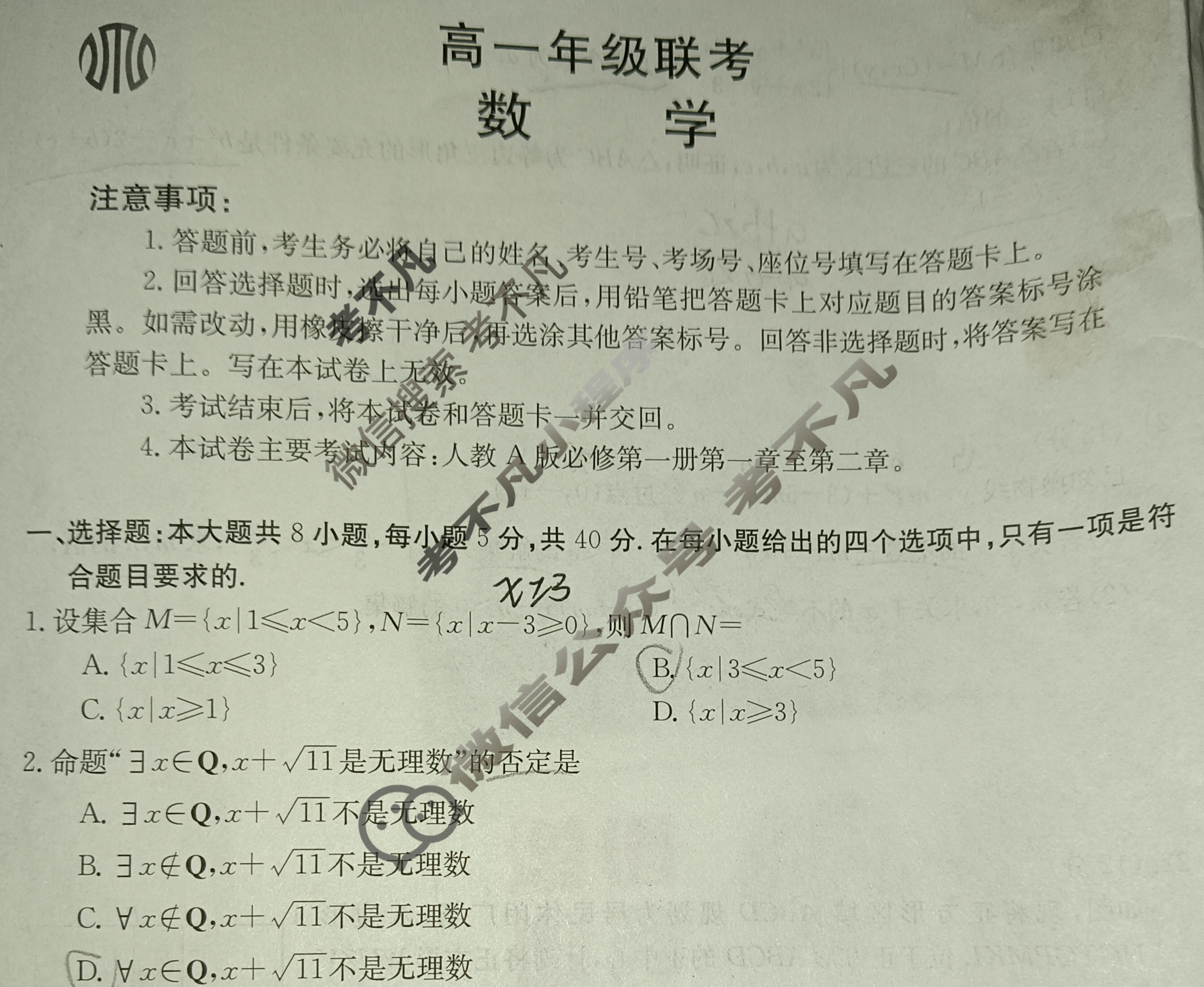 贵州省金太阳2023-2024学年高一年级联考(箭头下面加横杠 GZ-A1)数学A1试题
