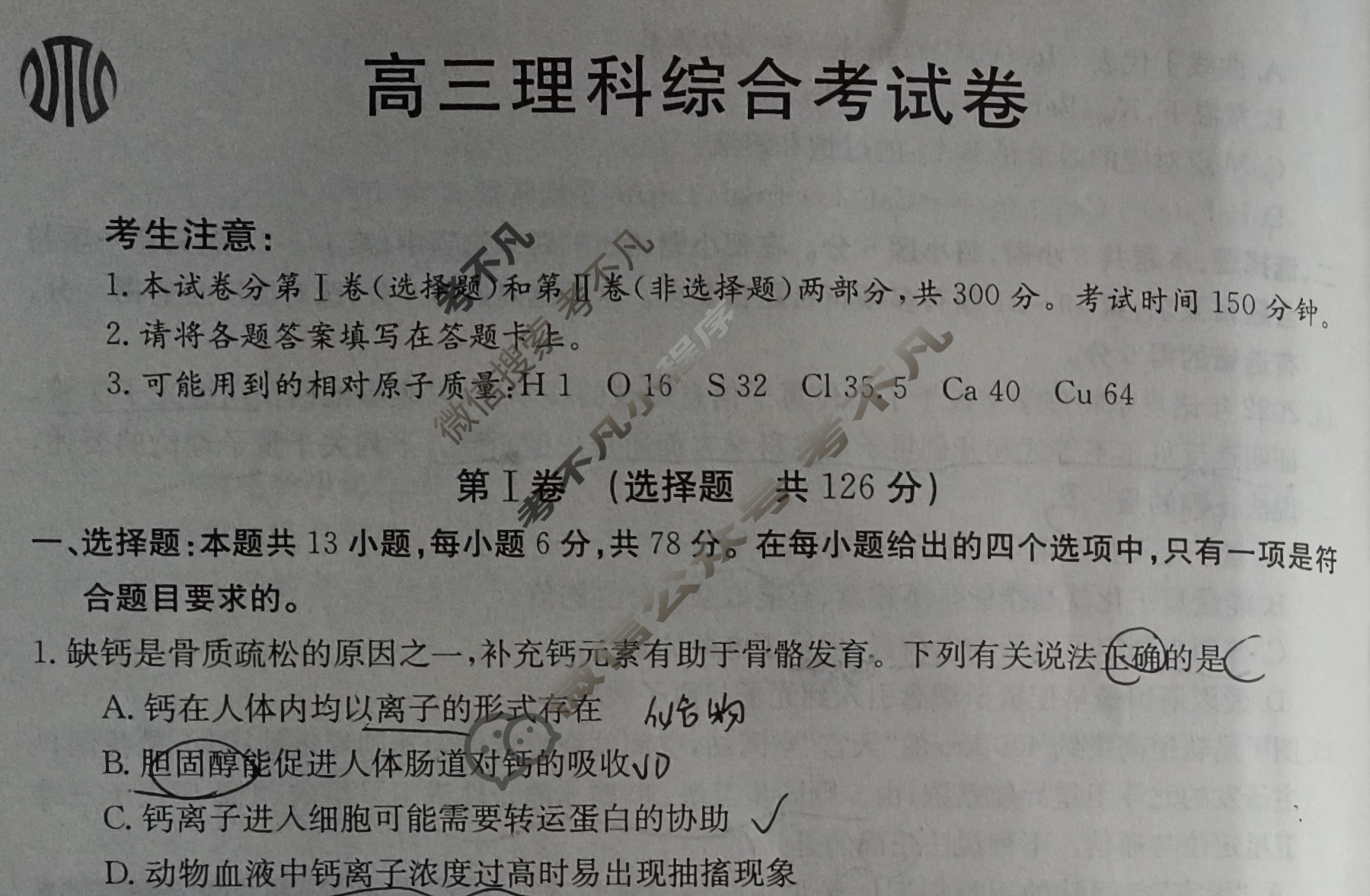 2024届云南省高三金太阳10月联考(24-66C)理科综合试题