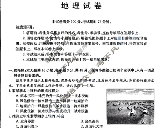 辽宁省2023-2024学年高二金太阳10月联考(24-70B)地理试题