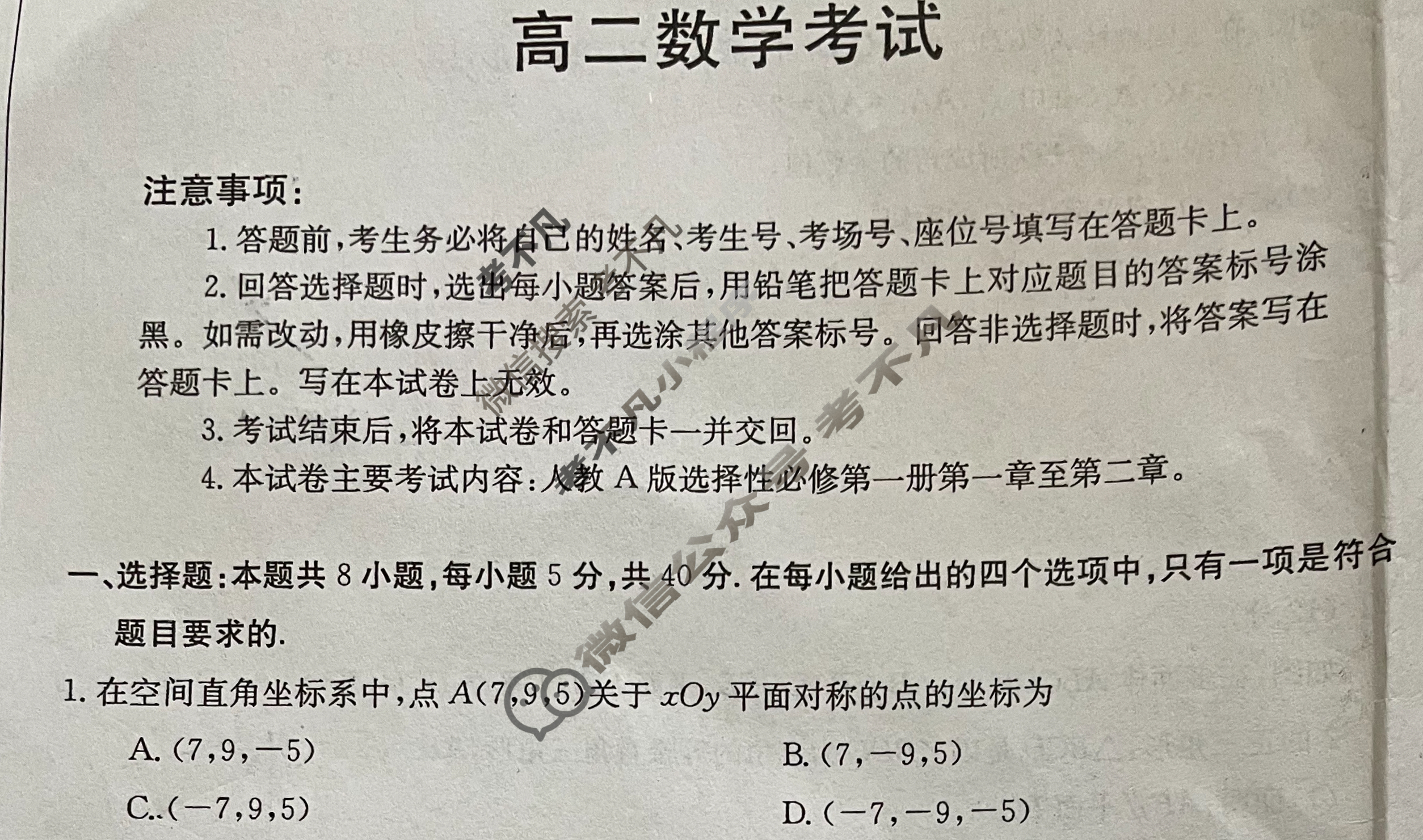 内蒙古金太阳2023-2024学年高二考试10月联考(☆)数学B1试题