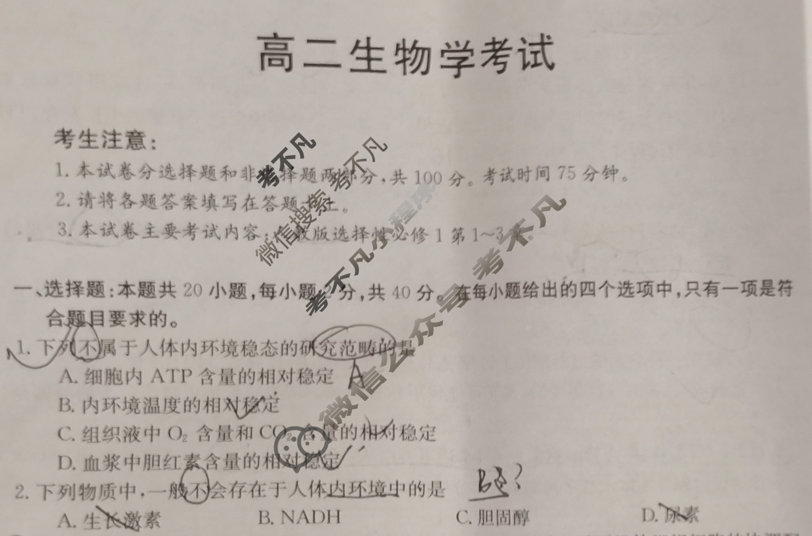 内蒙古金太阳2023-2024学年高二考试10月联考(☆)生物试题