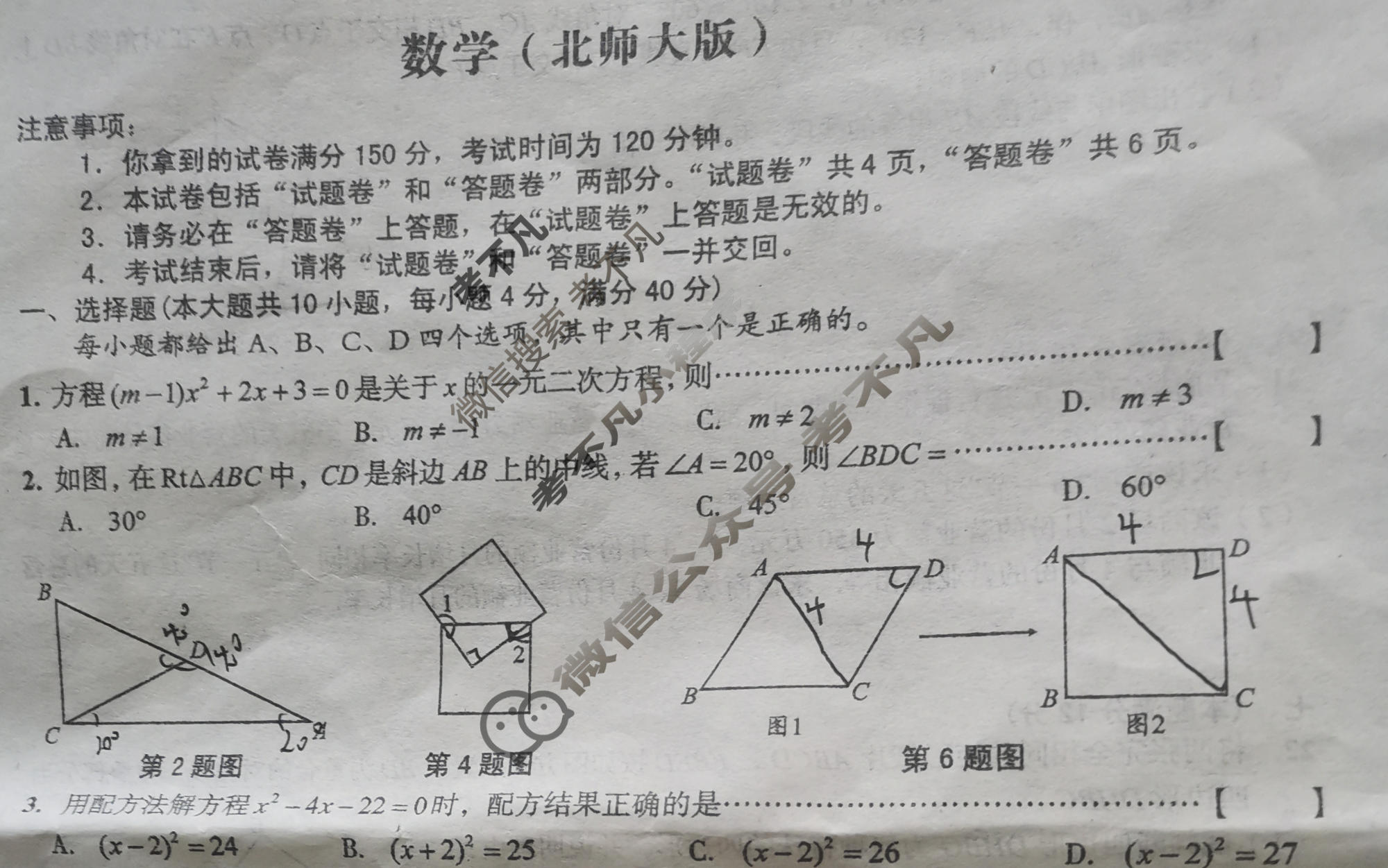 [安徽第一卷]2023-2024学年安徽省九年级教学质量检测(一)1 数学(北师大版)试题