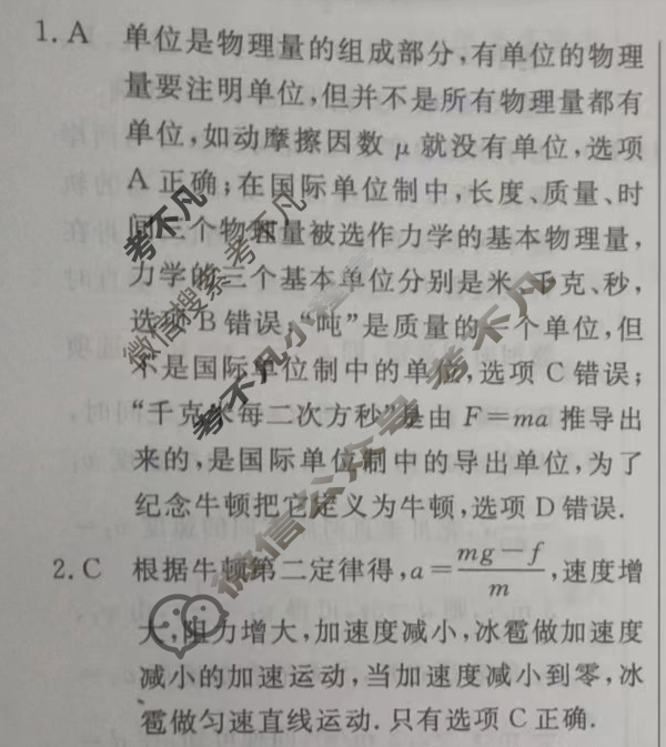 [名校联考]2024届高三总复习·月考卷(二)2物理新S4答案