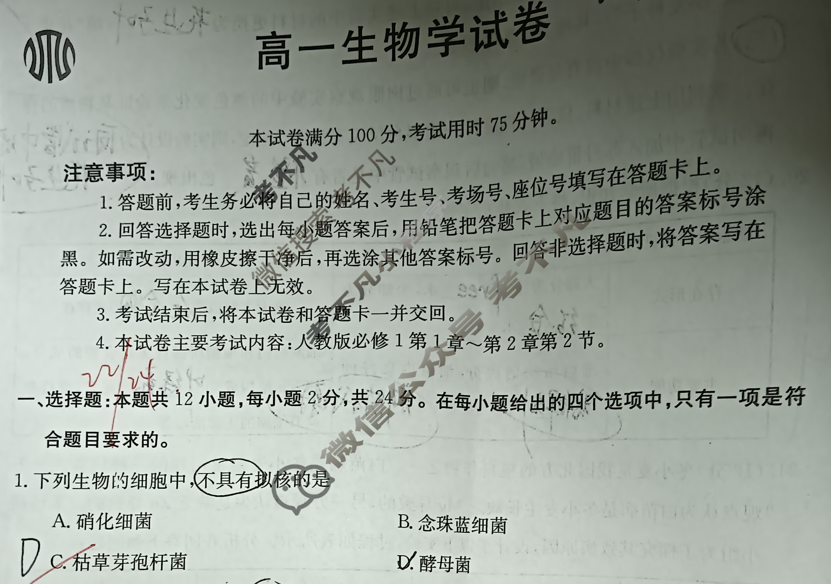 江西省2023-2024学年高一金太阳10月联考(◆)生物试题