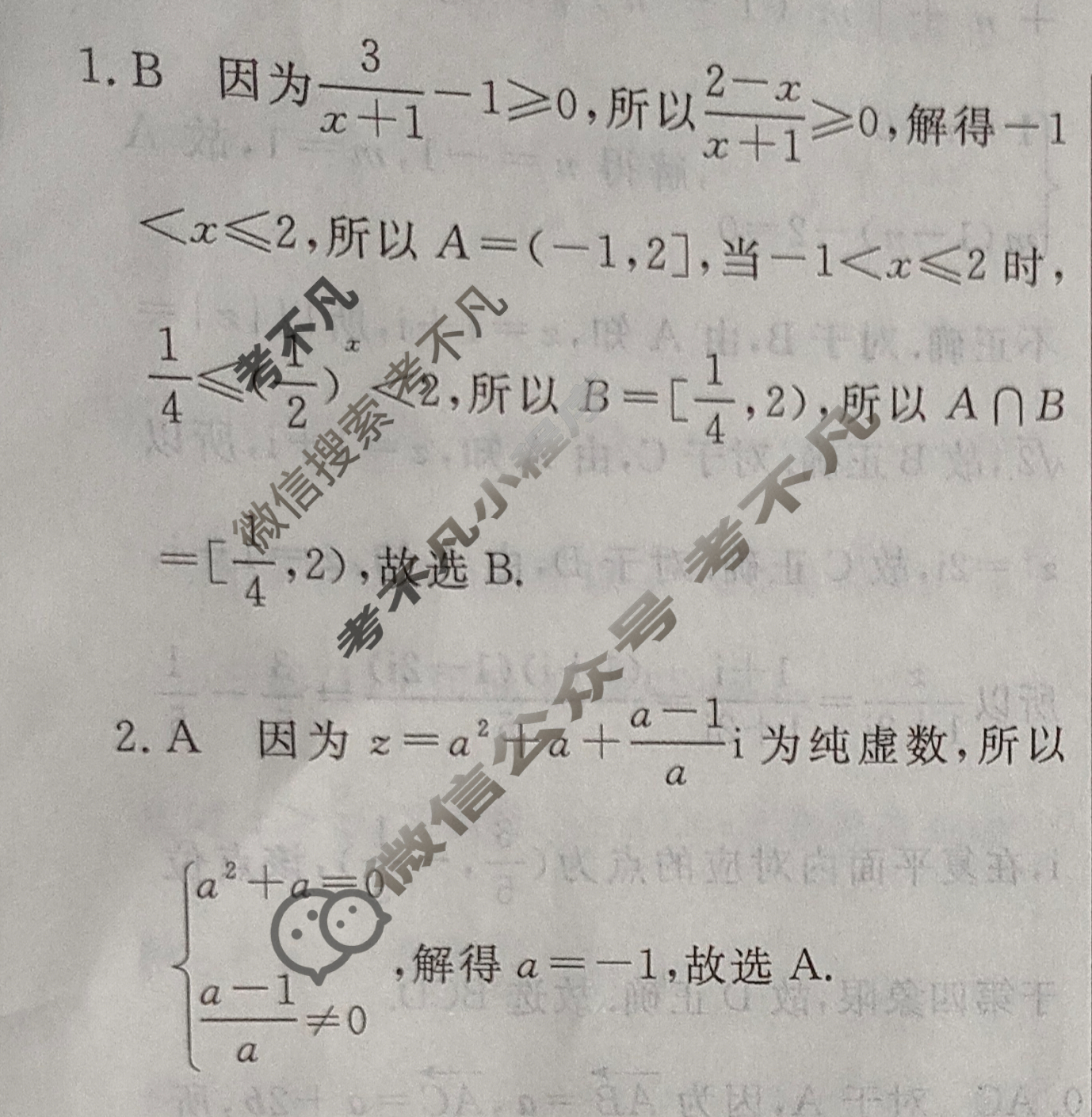 [名校联考]2024届高三总复习·月考卷(二)2数学新S4答案