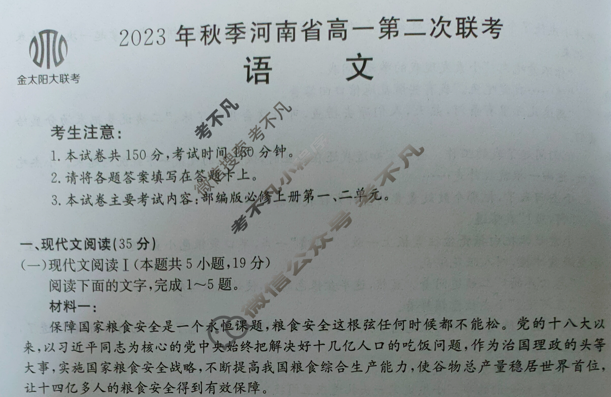 2023年秋季河南省高一金太阳第二次联考(24-43A1)语文试题