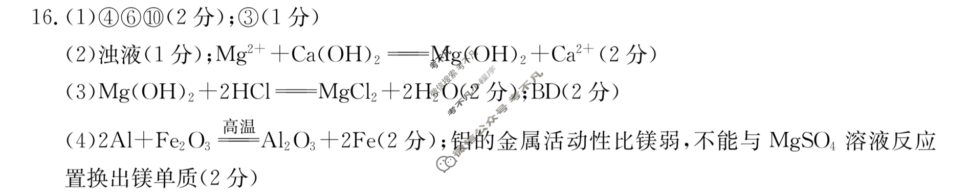 2023~2024学年山西省高一金太阳10月联合考试(24-36A)化学答案