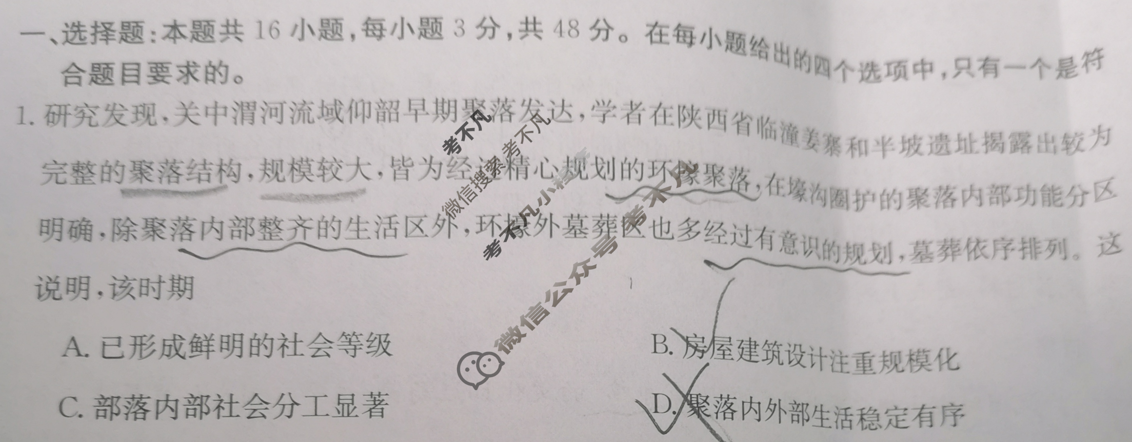 陕西省2024届高一金太阳10月联考(24-50A)历史试题