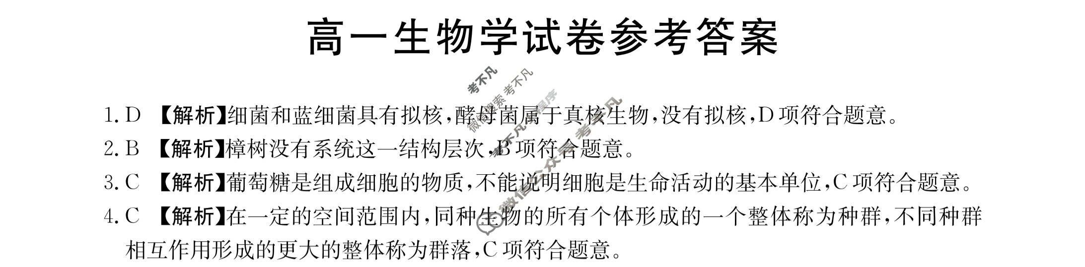 江西省2023-2024学年高一金太阳10月联考(◆)生物答案