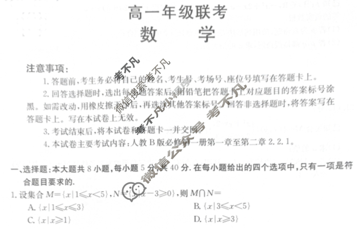 贵州省金太阳2023-2024学年高一年级联考(箭头下面加横杠 GZ-A1)数学试题