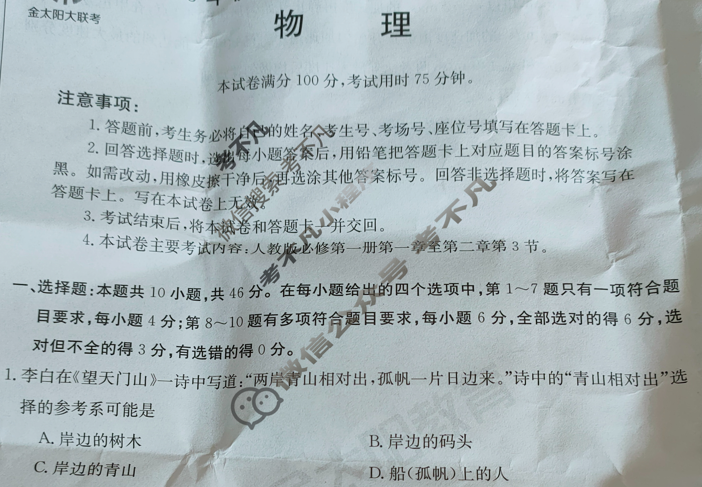 2023年秋季河南省高一金太阳第二次联考(24-43A)物理A1试题