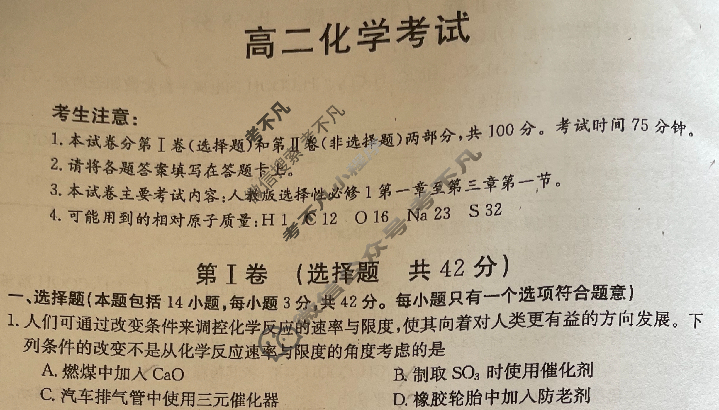 内蒙古金太阳2023-2024学年高二考试10月联考(☆)化学试题
