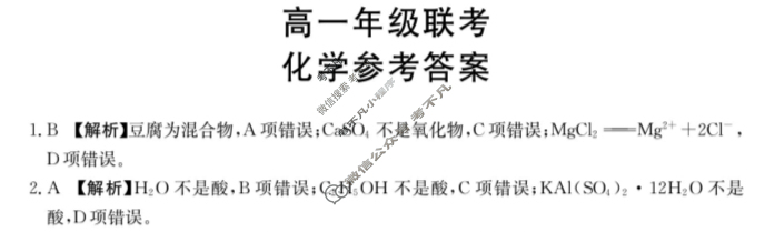贵州省金太阳2023-2024学年高一年级联考(箭头下面加横杠 GZ)化学答案