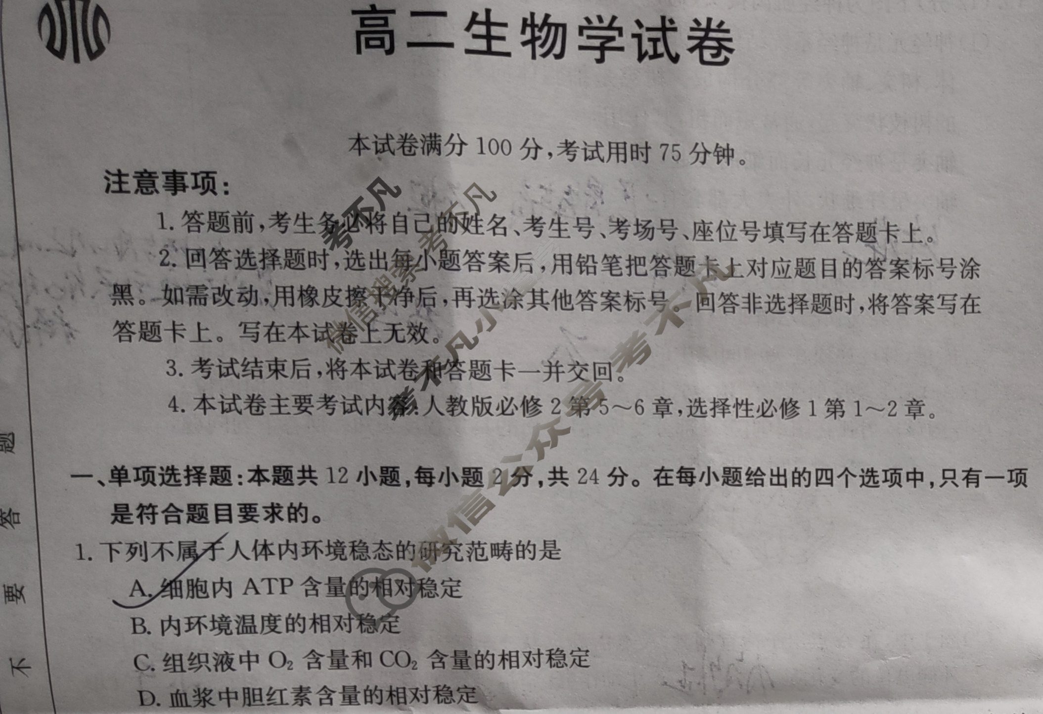 江西省2023-2024学年高二金太阳10月联考(□)生物试题