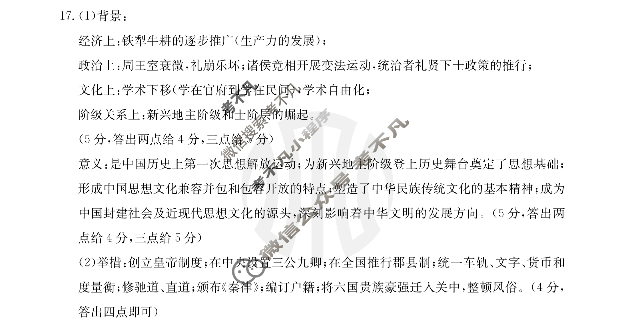 2023~2024学年山西省高一金太阳10月联合考试(24-36A)历史答案