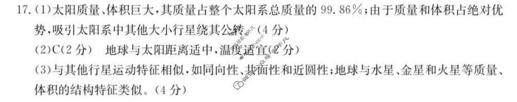 陕西省2024届高一金太阳10月联考(24-50A)地理答案