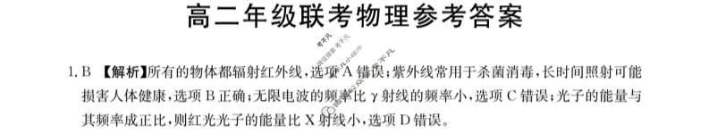 贵州省金太阳2023-2024学年高二年级联考(24-48B)物理B1答案
