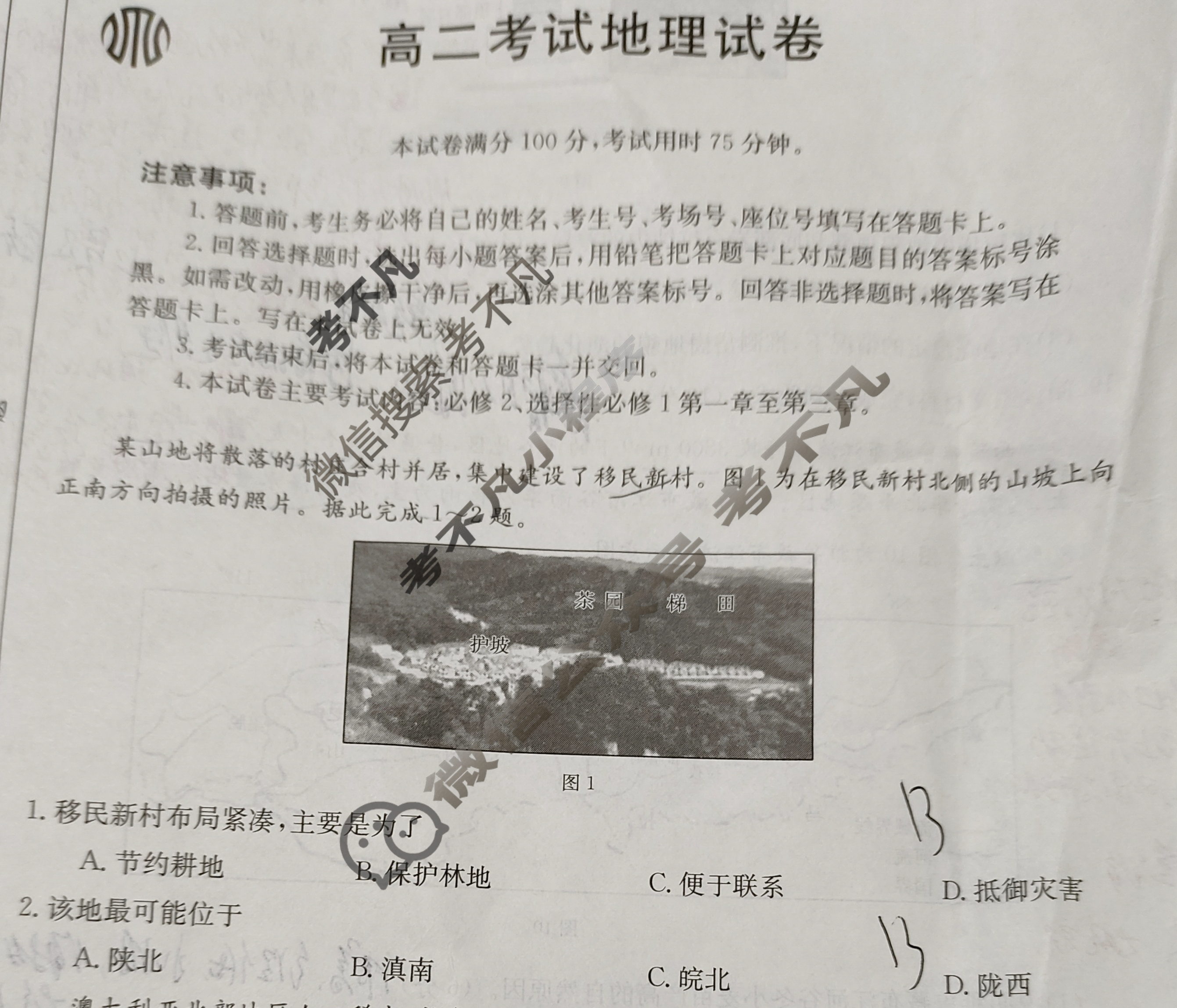辽宁省金太阳2023-2024学年高二年级联考(24-56B)地理试题