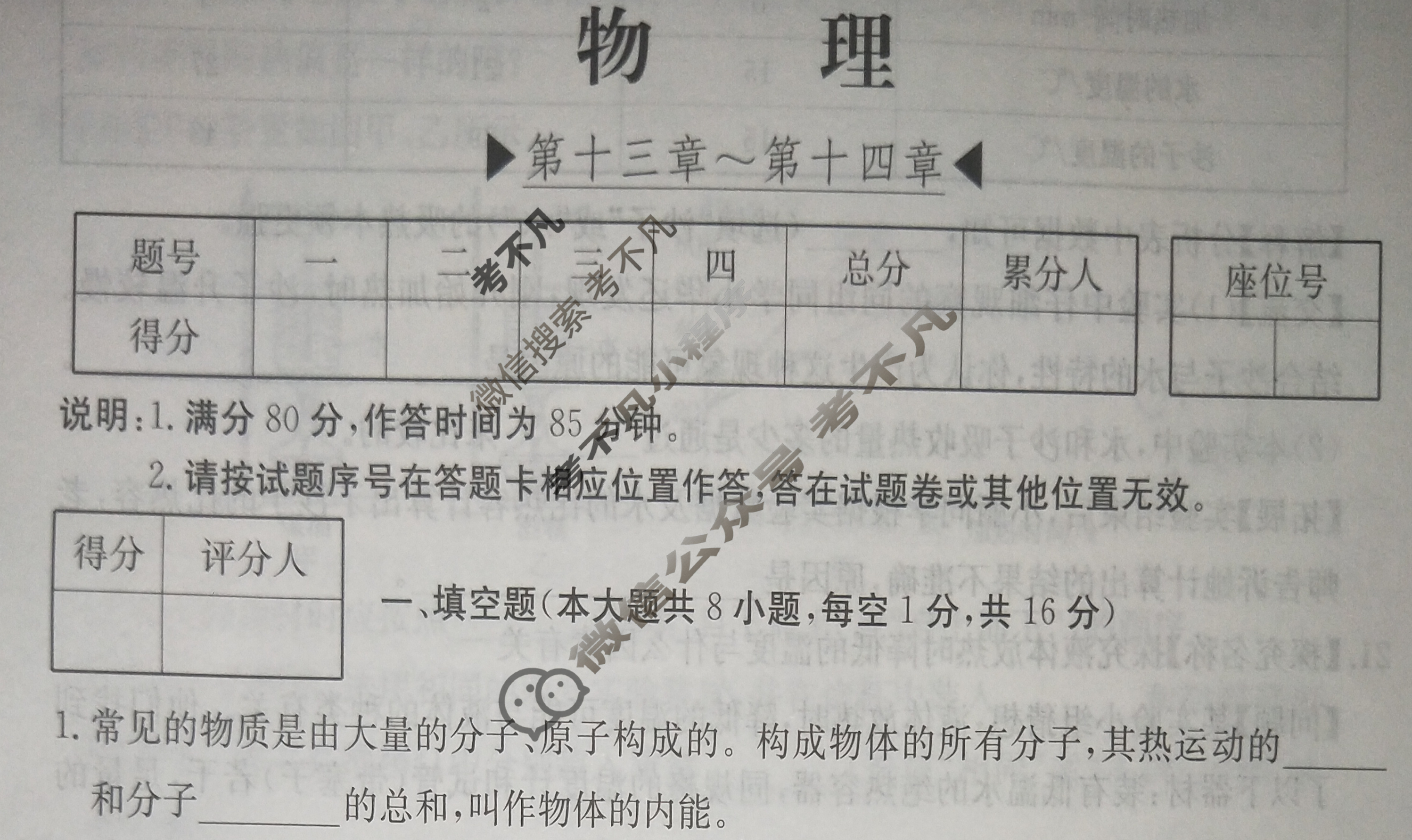 江西省2024届九年级第一次阶段适应性评估[R-PGZX A JX]物理试题
