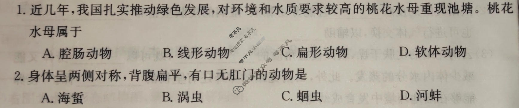 安徽省2023~2024学年度八年级上学期阶段评估(一)[1L R-AH]生物试题