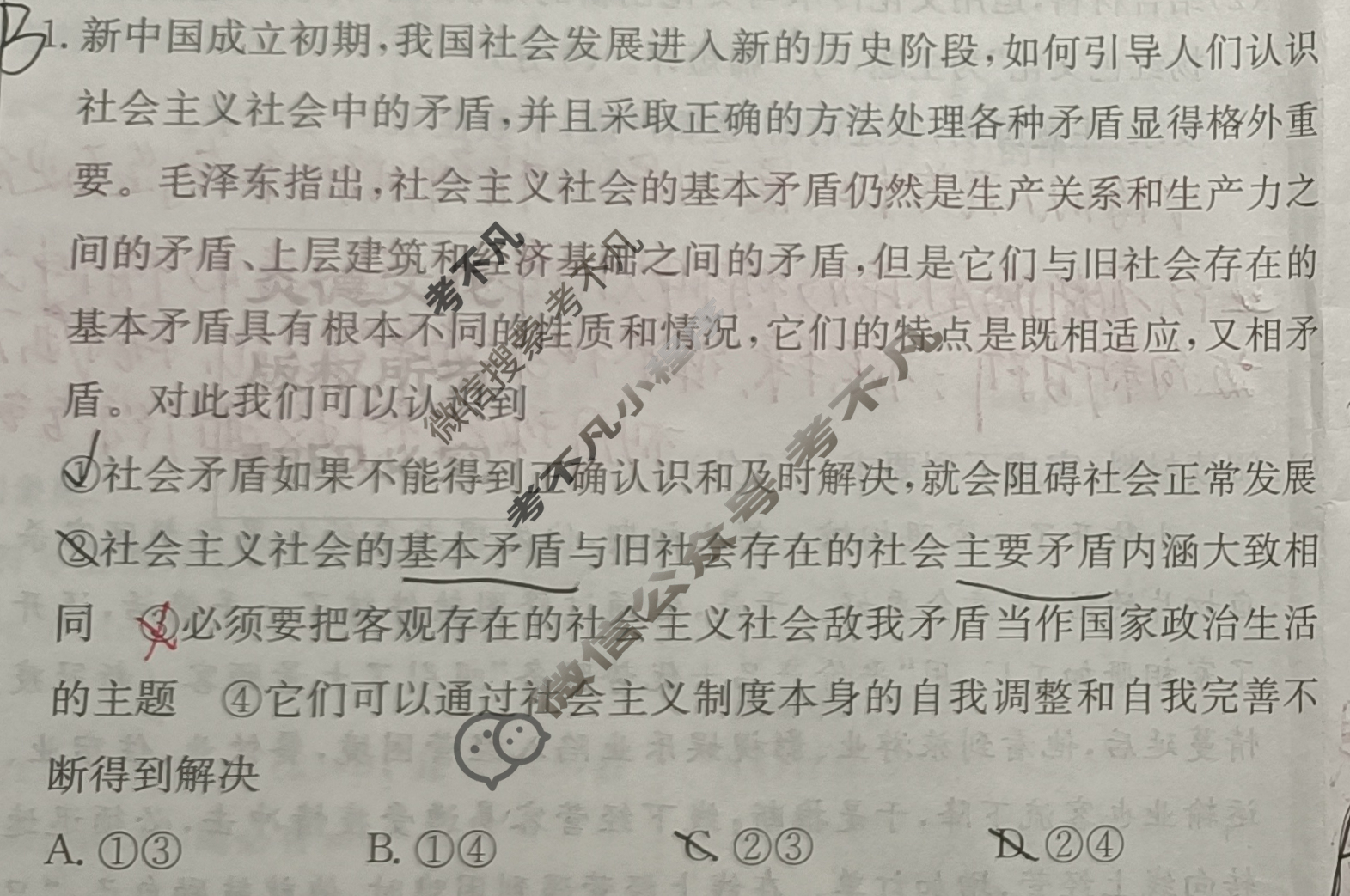 炎德英才大联考(雅礼版)雅礼中学2024届高三月考试卷(一)1政治试题