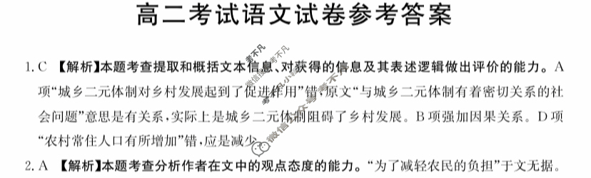 辽宁省金太阳2023-2024学年高二年级联考(24-56B)语文答案