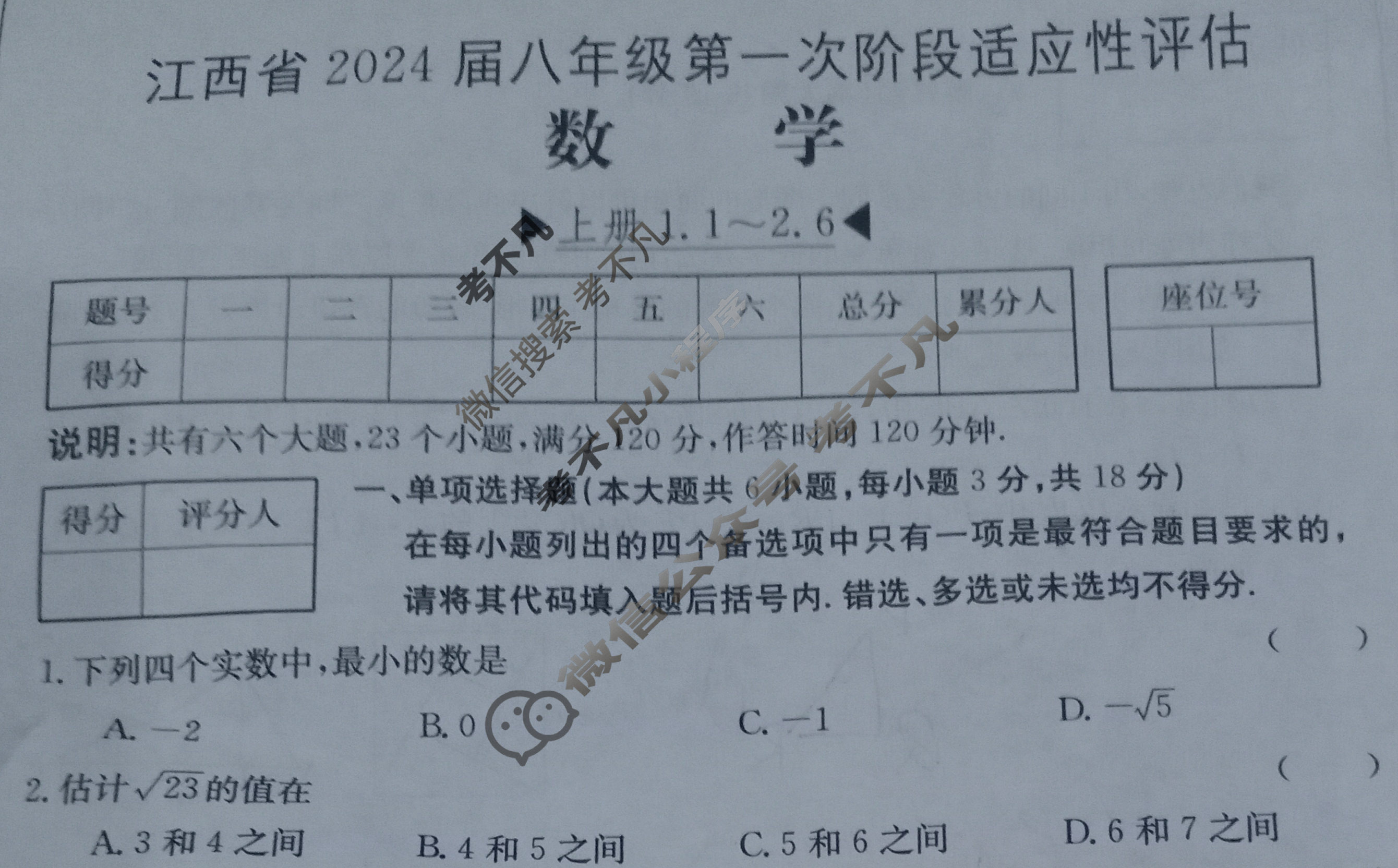 江西省2024届八年级第一次阶段适应性评估[BSD-PGZX A JX]数学试题