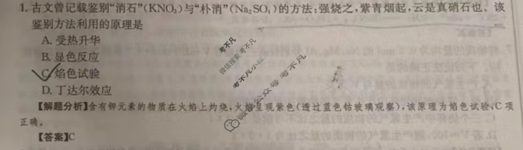 2024年全国100所名校高三AB测试示范卷[24·G3AB(新教材老高考)·化学-R-必考-Y]化学(五)5答案