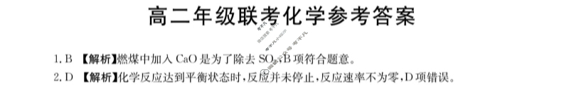 贵州省金太阳2023-2024学年高二年级联考(24-48B)化学答案