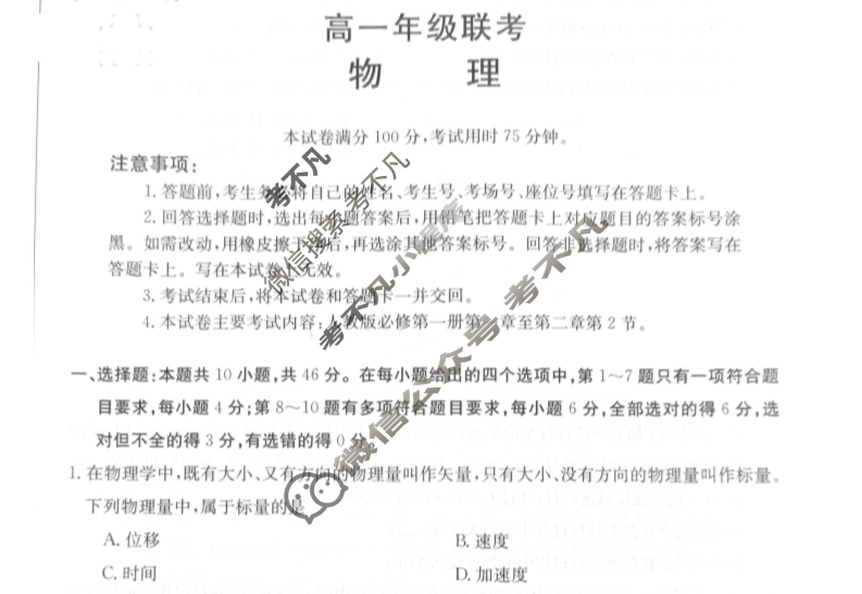 贵州省金太阳2023-2024学年高一年级联考(箭头下面加横杠 GZ)物理试题