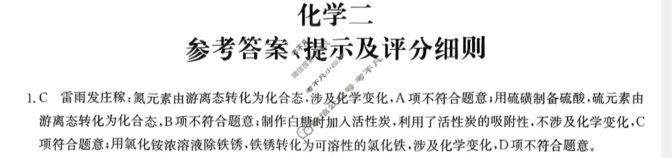 [山西省]2023~2024学年高三第二次联考(月考)试卷(XGK)化学答案