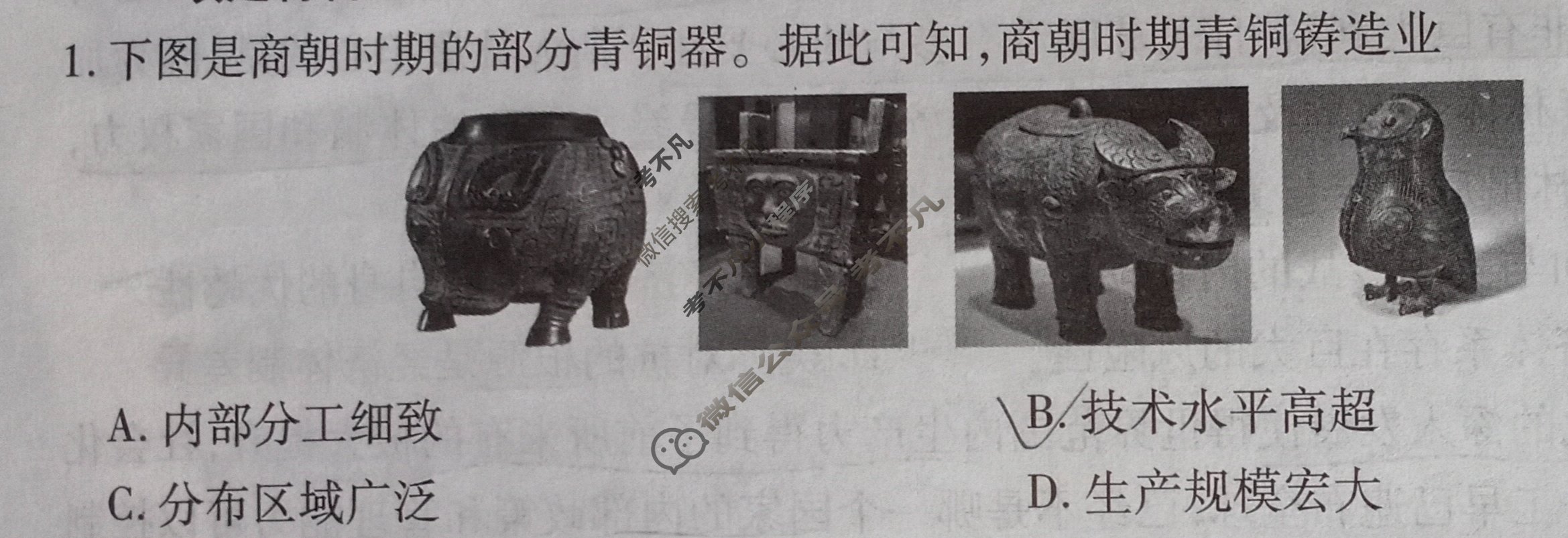 衡水金卷先享题(摸底卷) 2023-2024学年度高三一轮复习摸底测试卷[江西专版] 历史(三)3试题