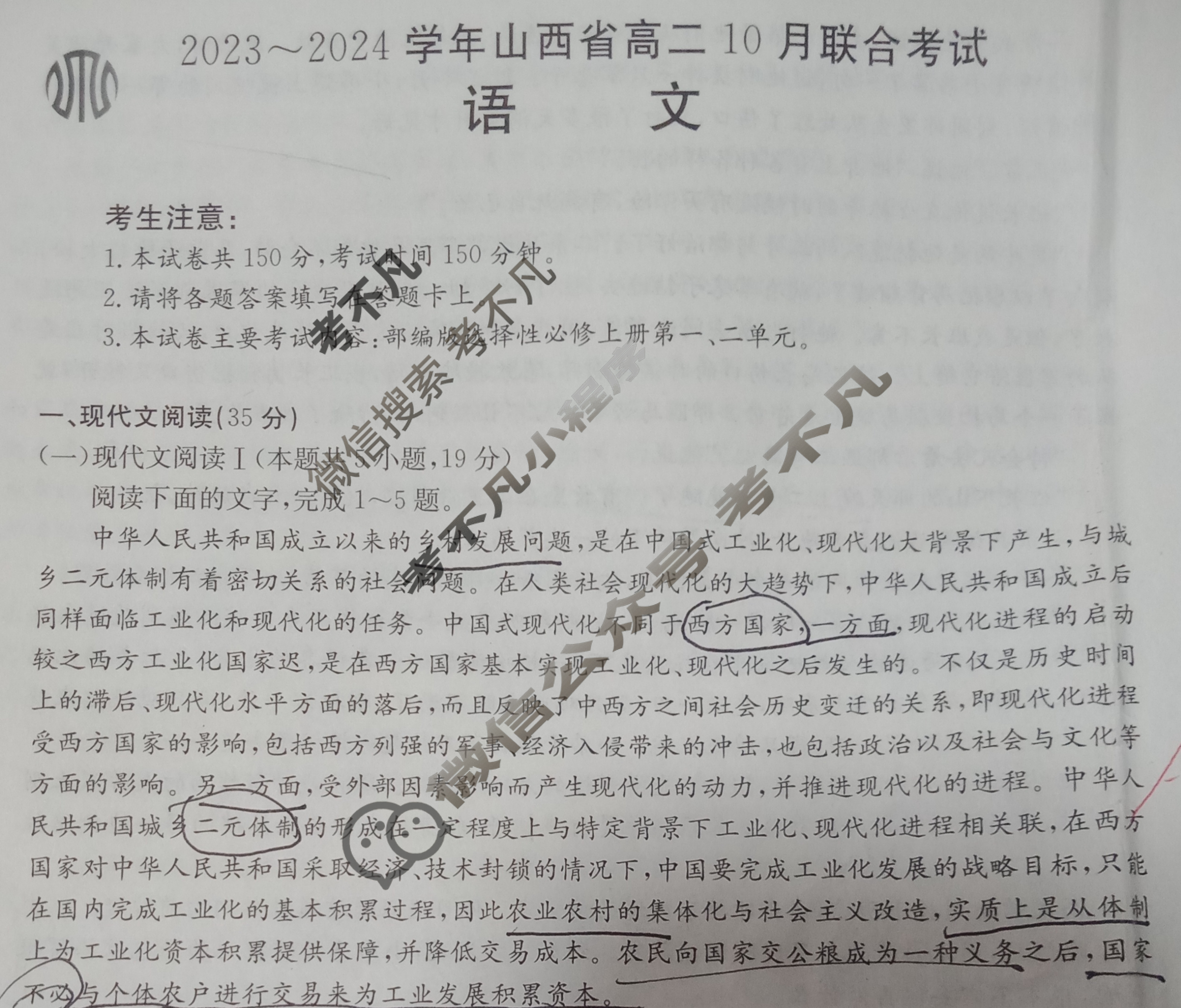 2023~2024学年山西省高二金太阳10月联合考试(24-36B)语文试题