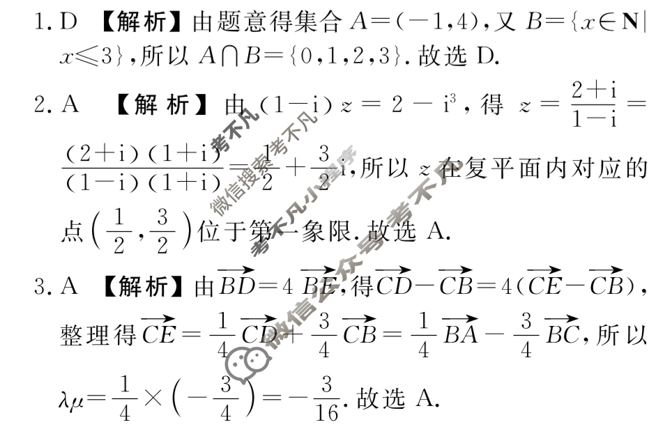 衡水金卷先享题(摸底卷) 2023-2024学年度高三一轮复习摸底测试卷[B] 数学(一)1答案