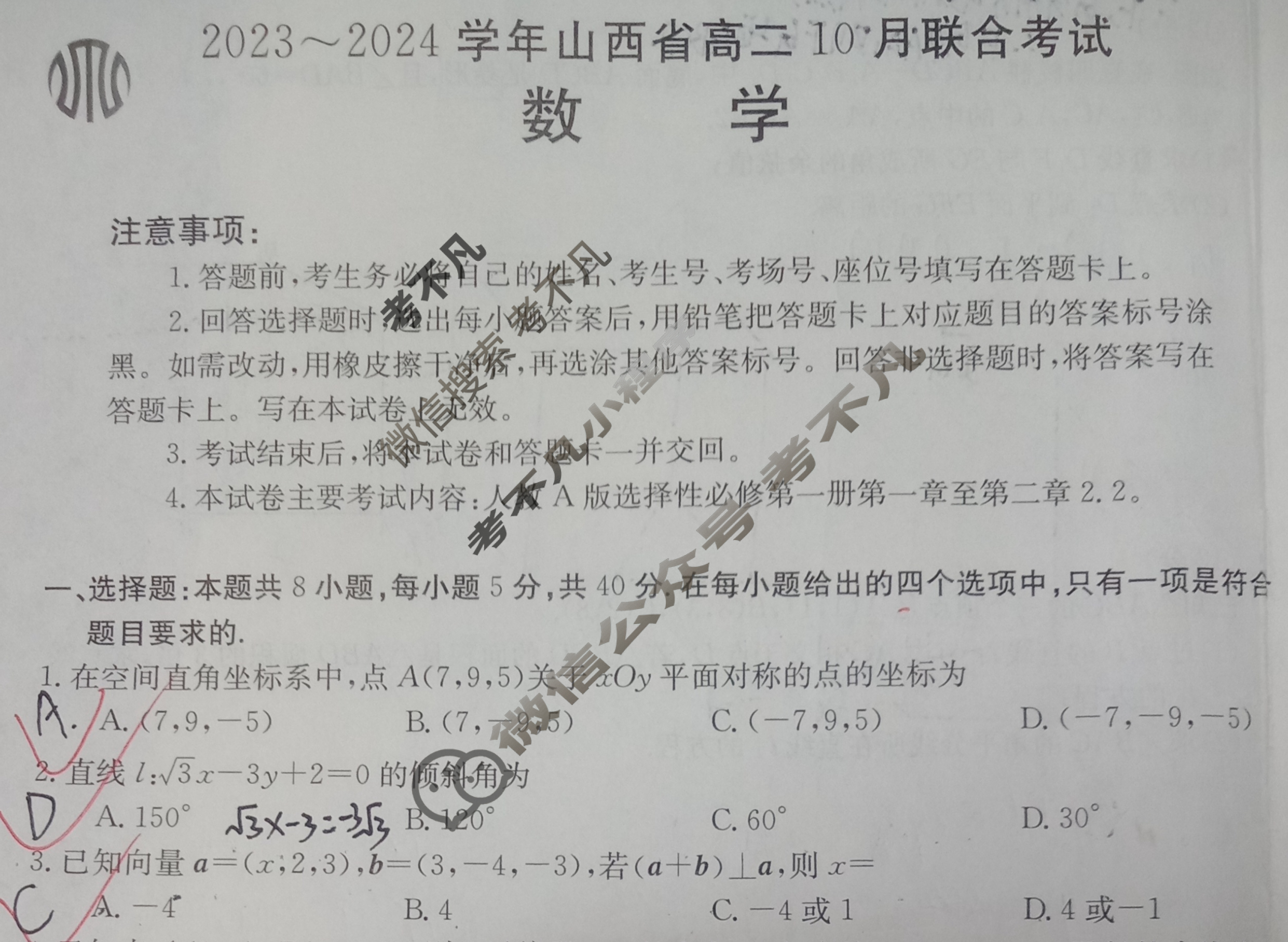 2023~2024学年山西省高二金太阳10月联合考试(24-36B)数学试题