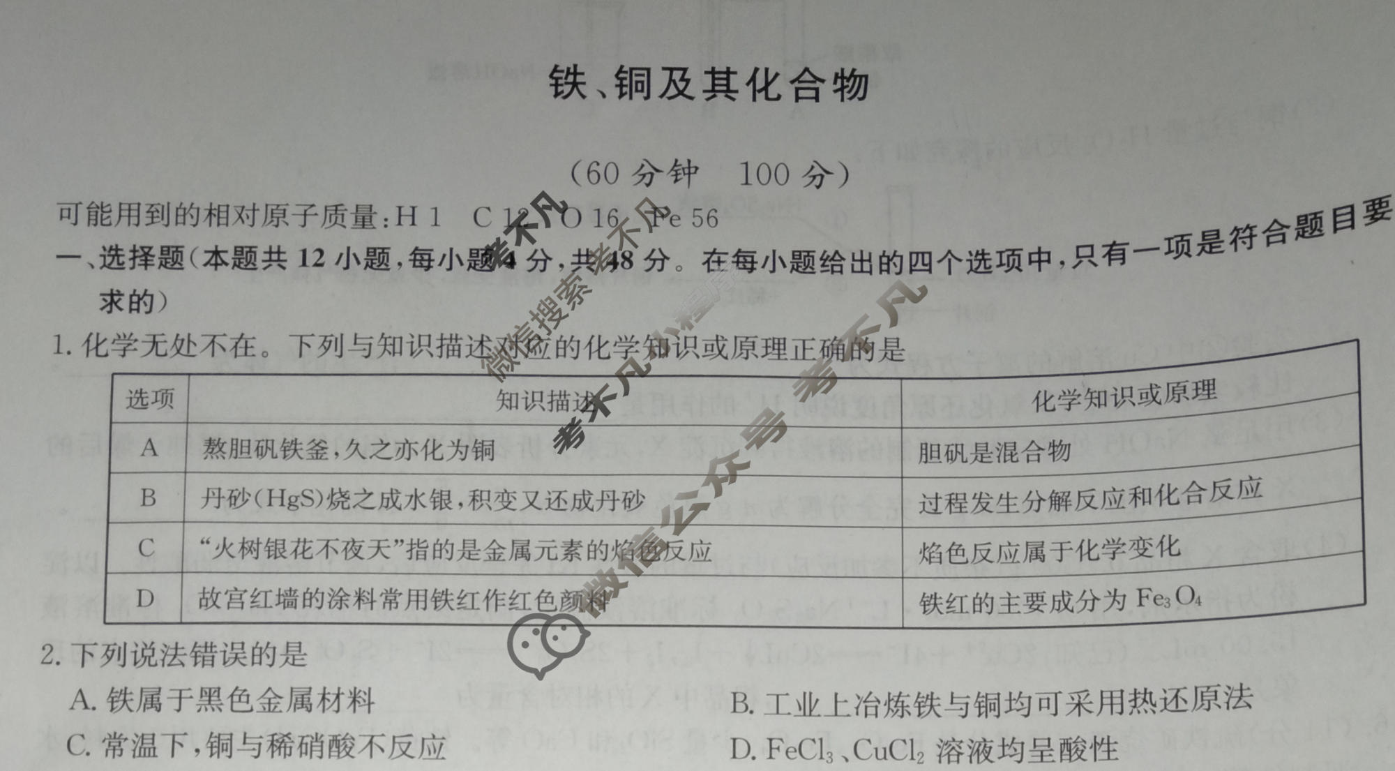 [九师联盟]2024届全国高三单元定向检测卷(新教材-B KH) 化学(四)4试题