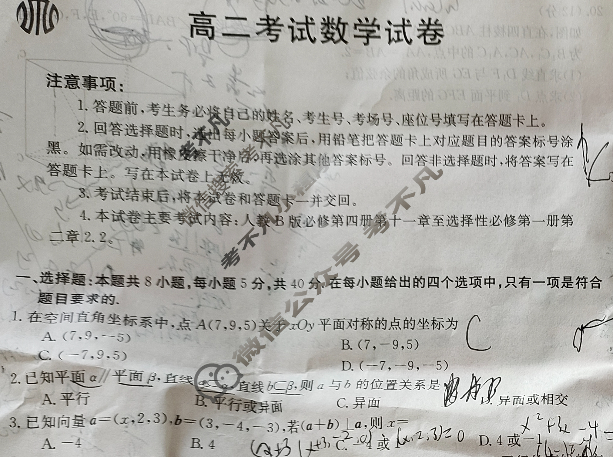 辽宁省金太阳2023-2024学年高二年级联考(24-56B)数学试题